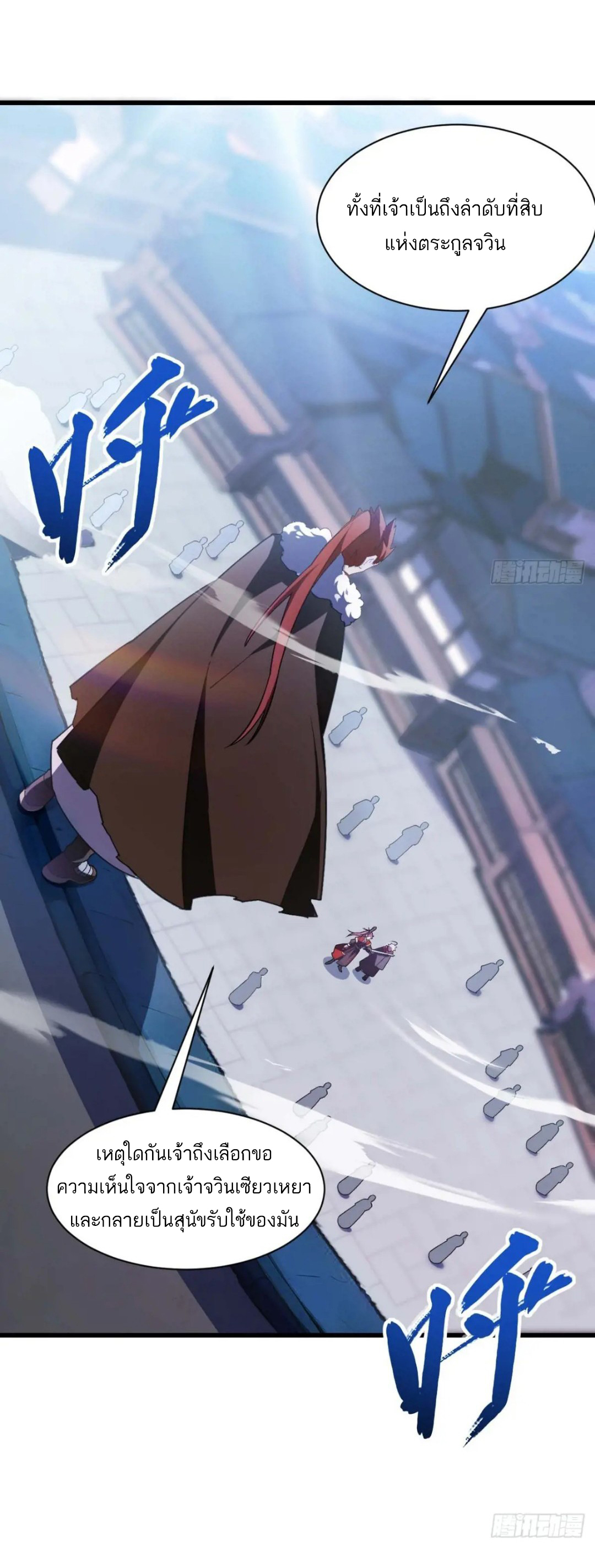 กำเนิดร่างเทวะบรรพกาล ตอนที่ 35 หน้า 34