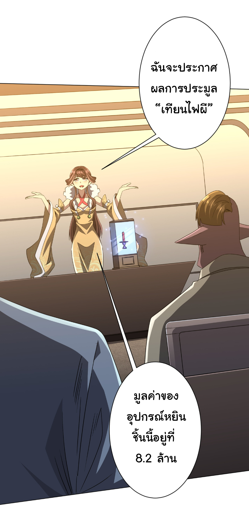 Start with trillions of coins ตอนที่ 180 หน้า 29