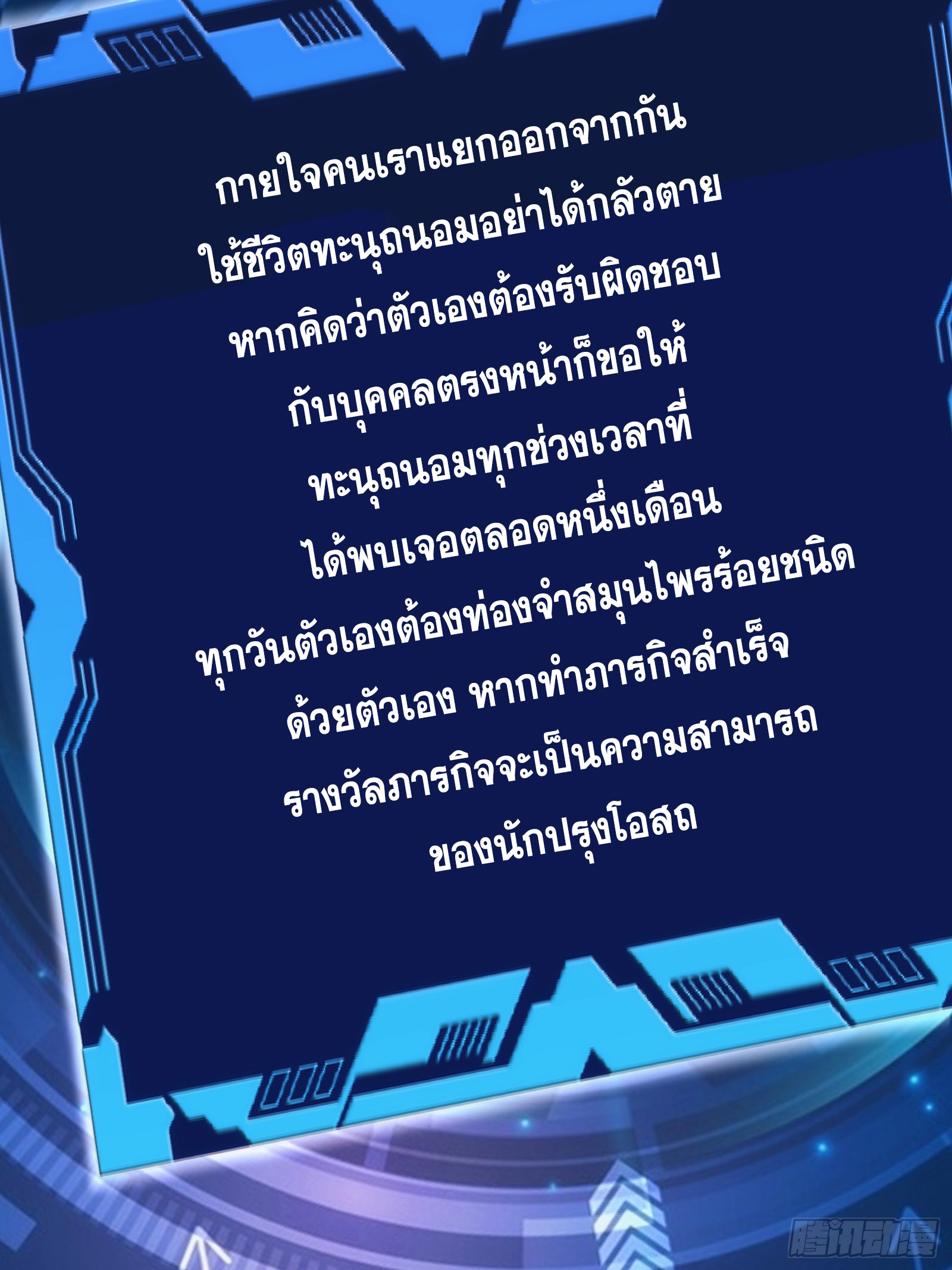 บังคับใจตัวเองก็ไร้เทียมทานได้ ตอนที่ 48 หน้า 6