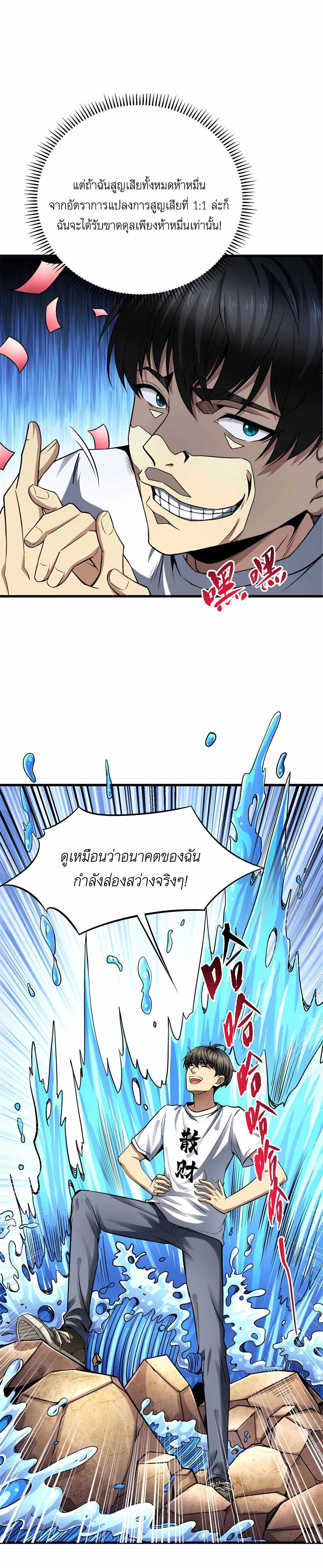 ระบบผลาญเงินเพื่อเป็นประธานบริษัท ตอนที่ 1 หน้า 6