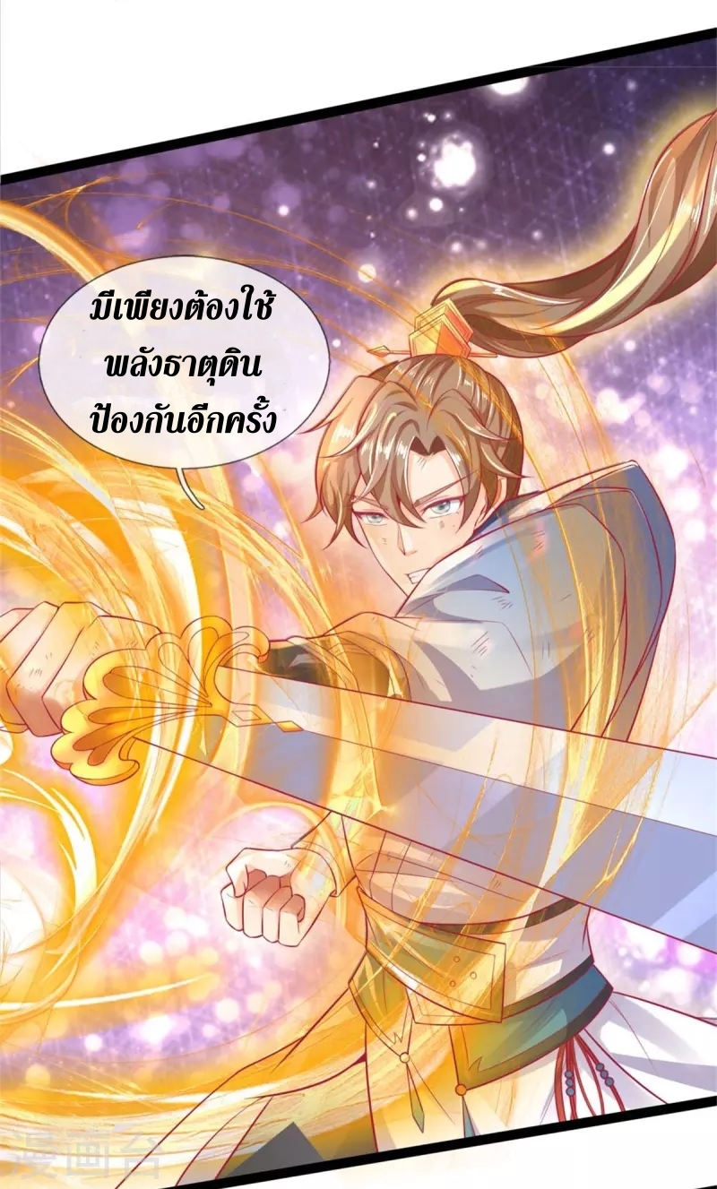 Sky Sword God ตอนที่ 50 หน้า 17
