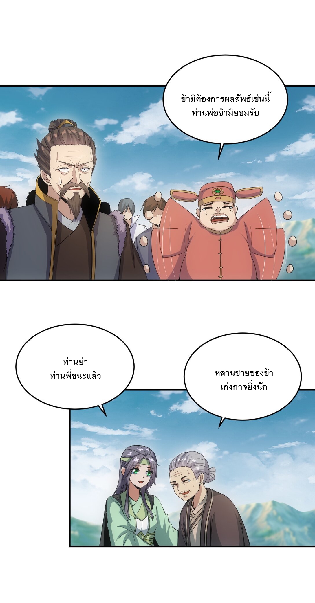มหาเทพเอกะหมื่นบรรพกาล (จบ) ตอนที่ 96 หน้า 32