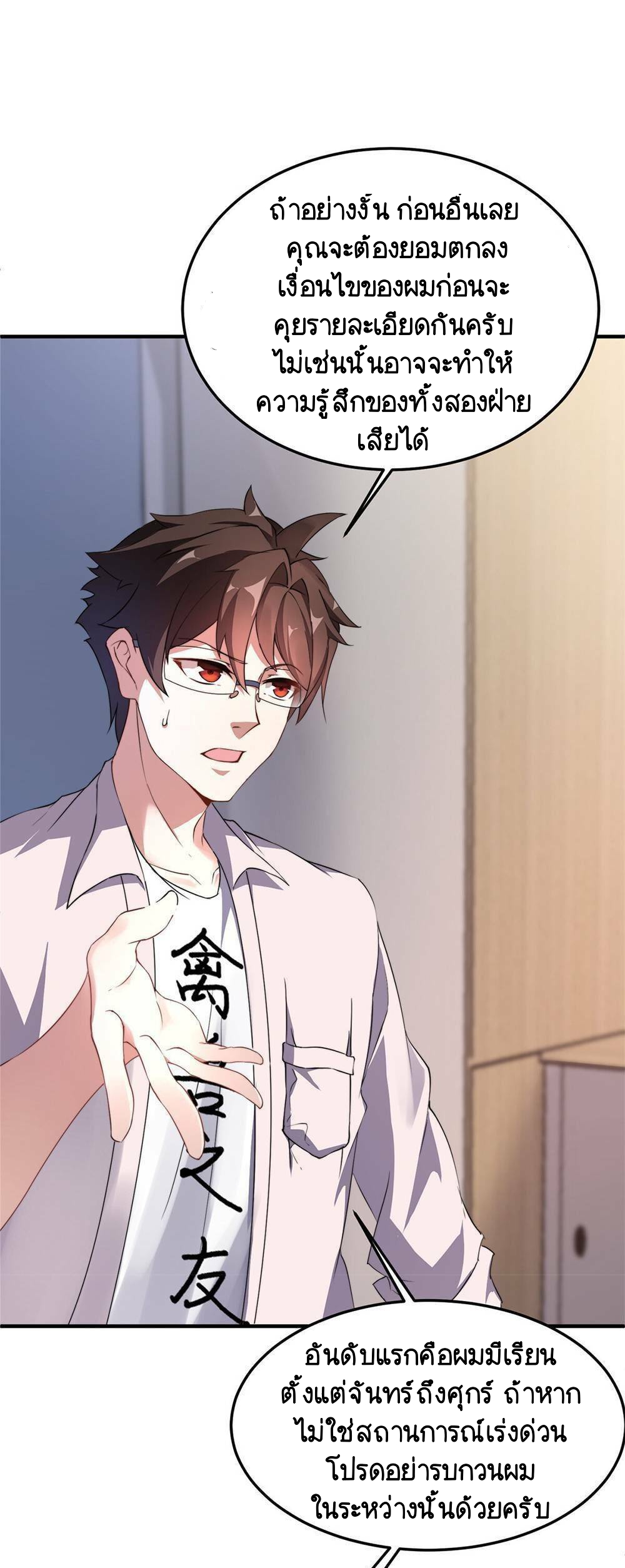 วิวัฒนาการอสูรสัตว์เลี้ยง ตอนที่ 16 หน้า 8