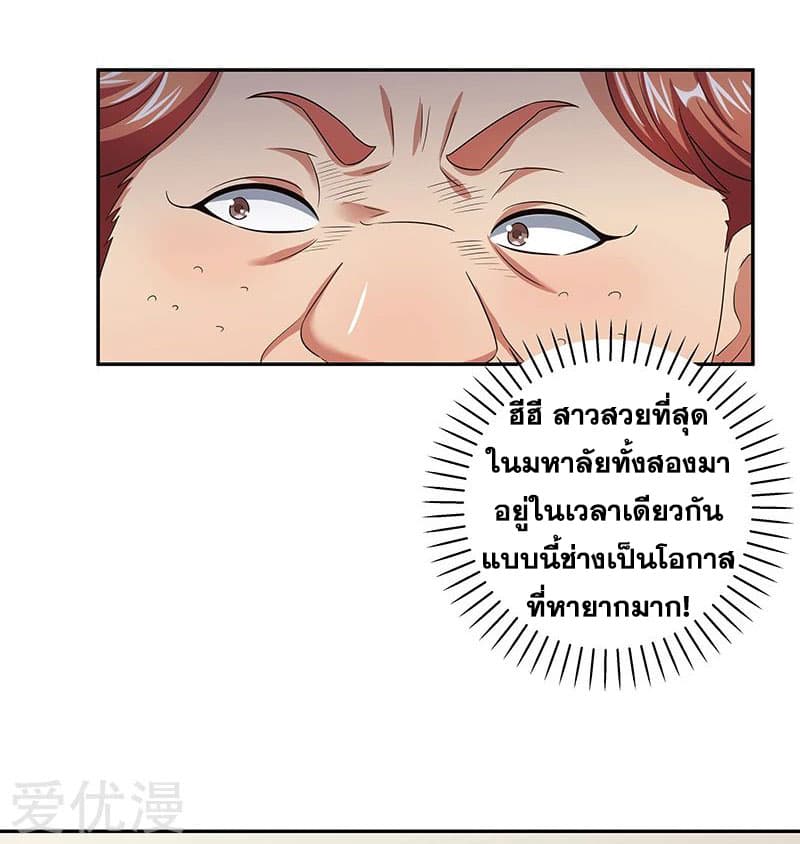 โครตเกรียนเซียนโอสด ตอนที่ 57 หน้า 3