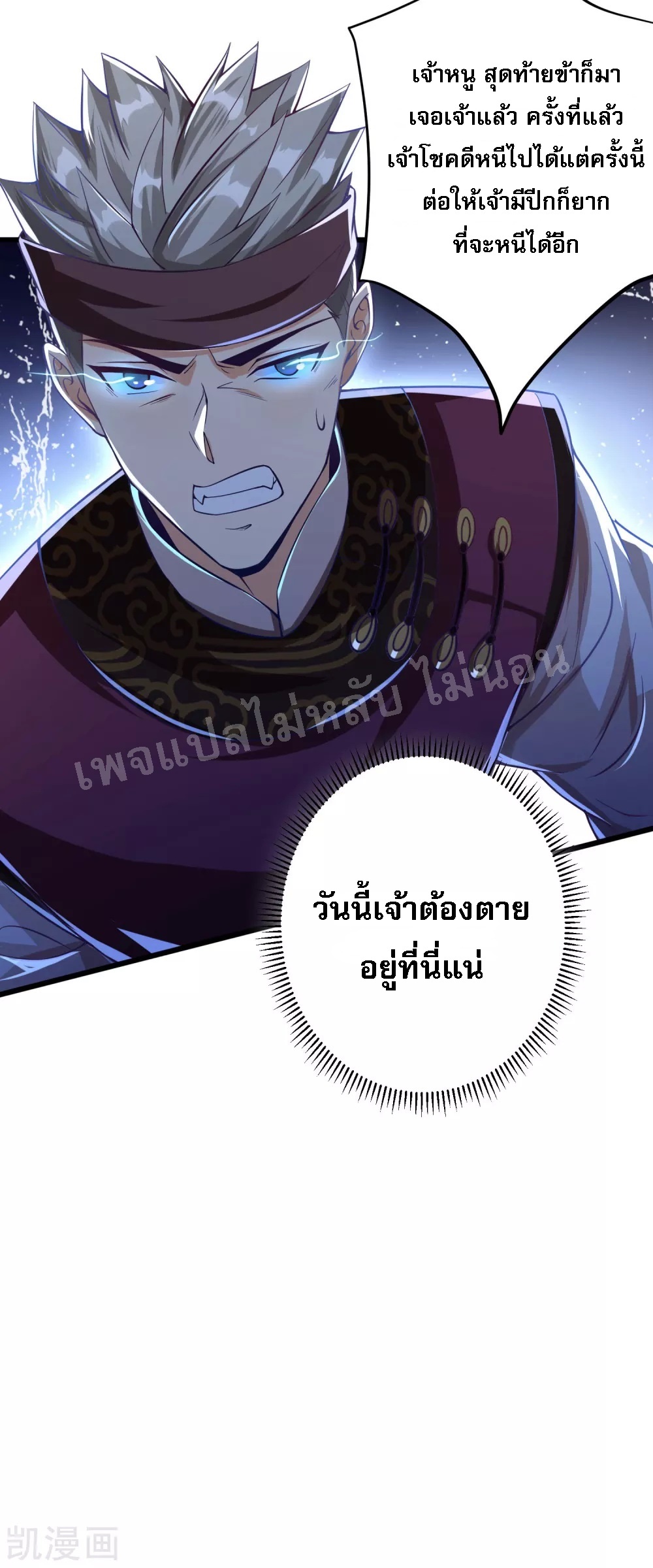 |.การหวนคืนราชันย์เทพสวรรค์ (จบแล้ว) ตอนที่ 24 หน้า 32