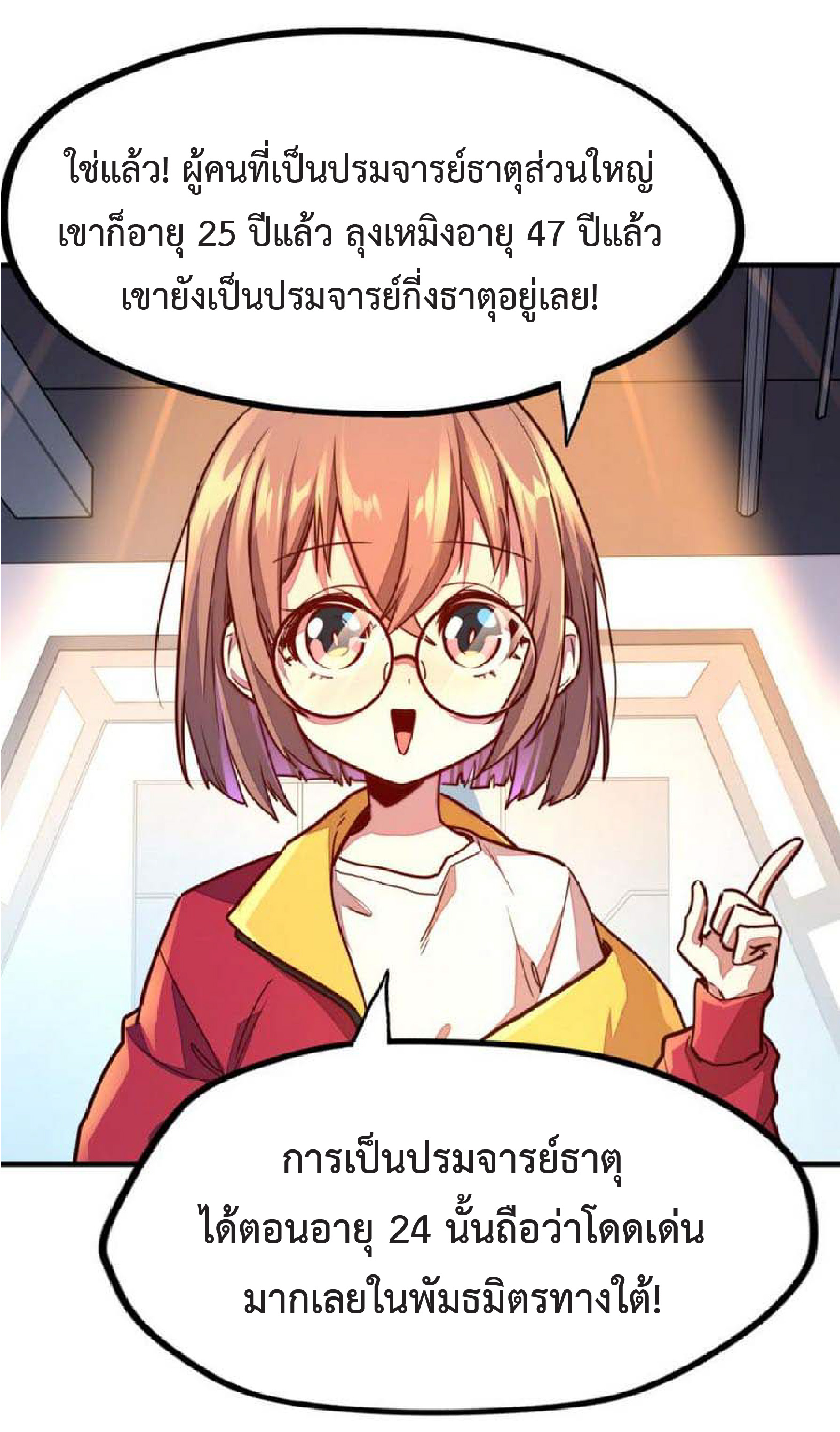 ปรมจารย์ควบคุมองค์ประกอบธาตุ ตอนที่ 4 หน้า 37
