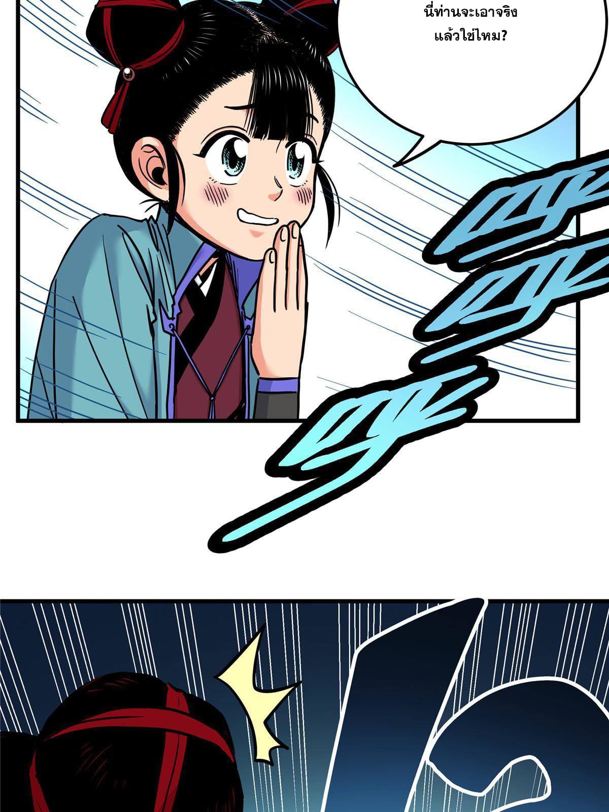 ราชันอหังการ - Emperor's Domination ตอนที่ 46 หน้า 34