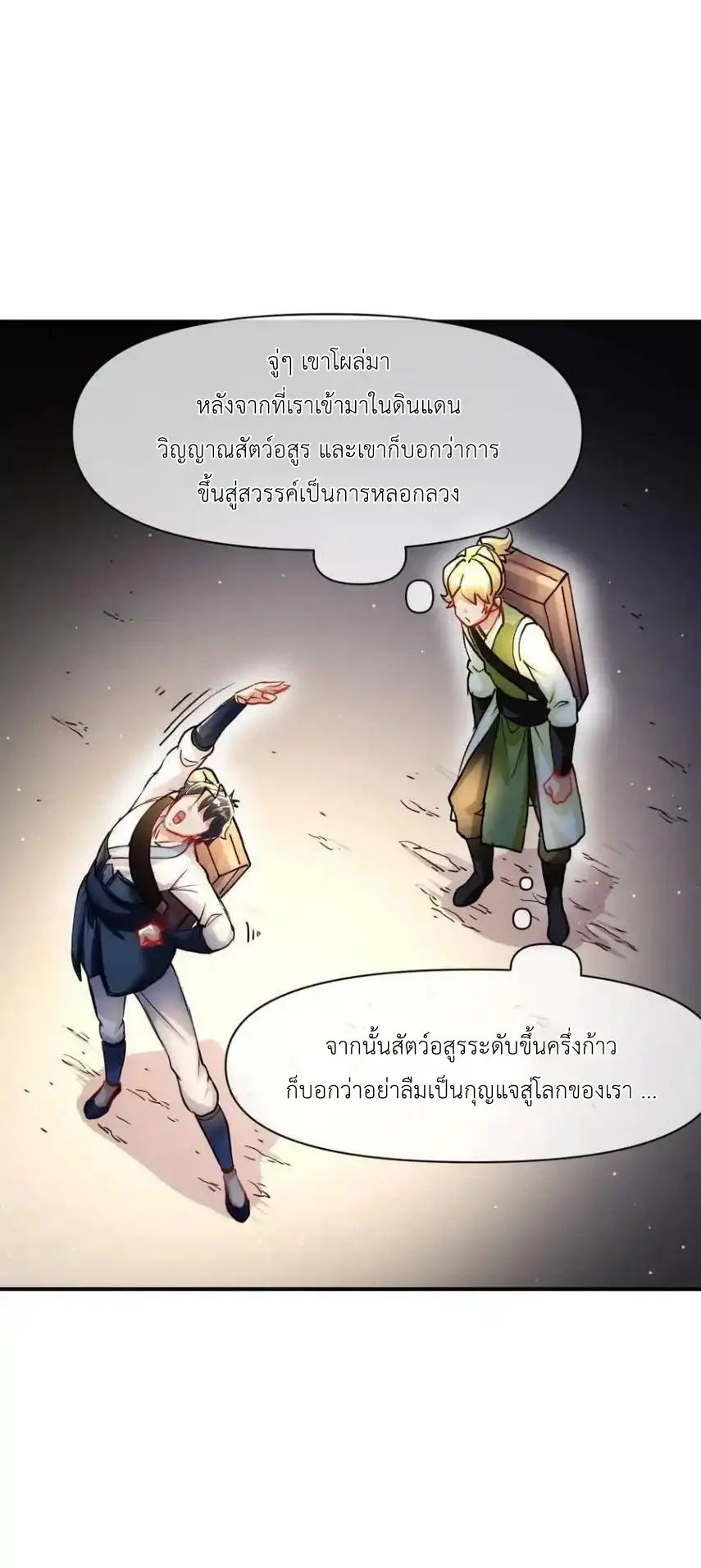 Travel through the world of cultivation, but you can connect to the Internet (ซีซั่น1) ตอนที่ 21 หน้า 3