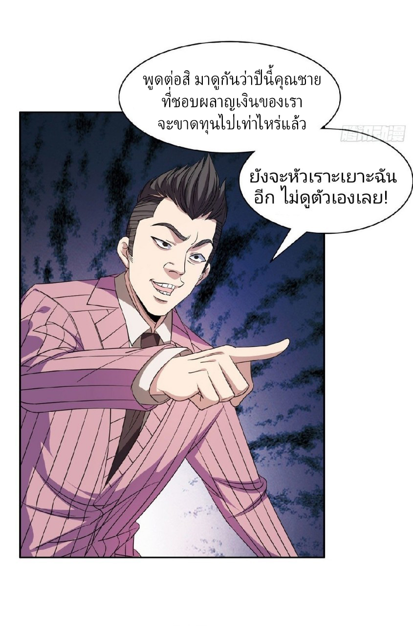 การเกิดใหม่ของพระเจ้ากับระบบผลาญเงินสุดกาว ตอนที่ 56 หน้า 26