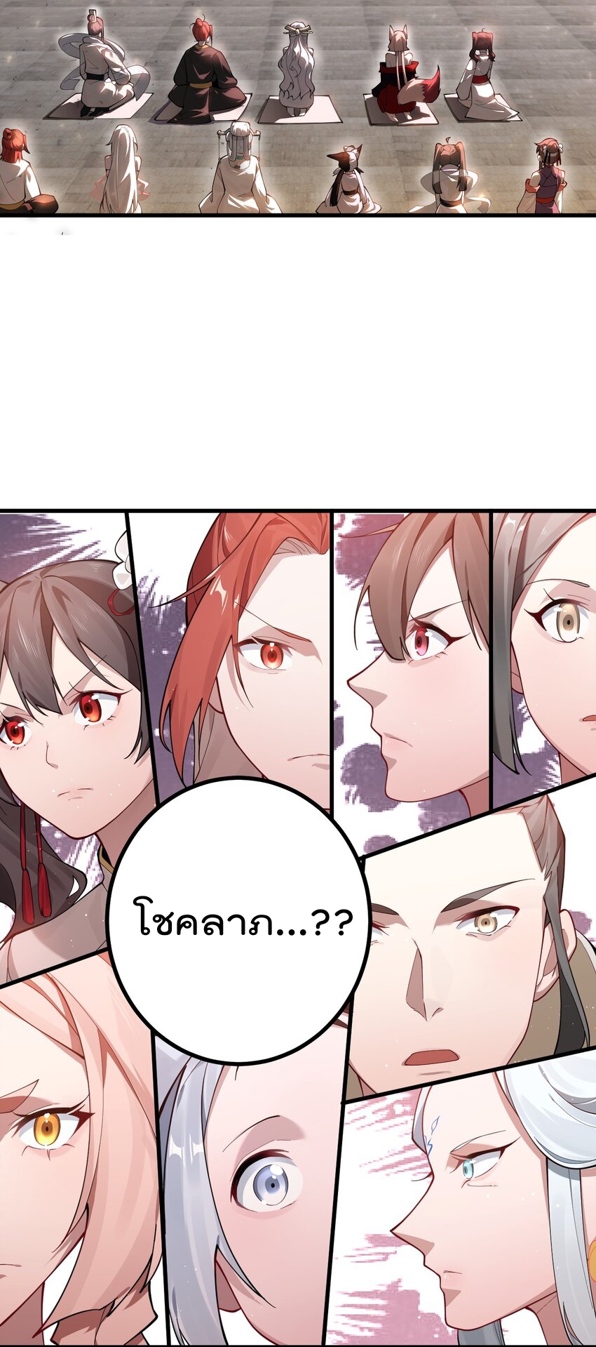 ตัวแปรจุติ ตอนที่ 81 หน้า 4