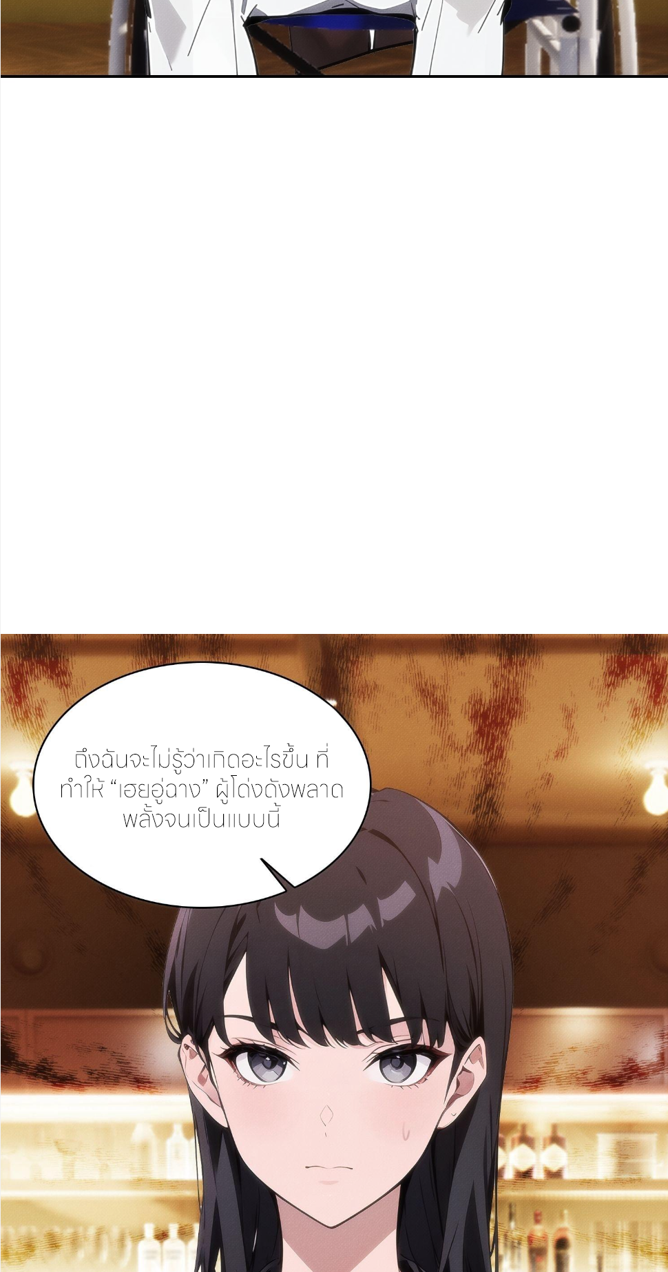 ชีวิตใหม่ในฐานะไป๋อู๋ฉาง ตอนที่ 6 หน้า 26