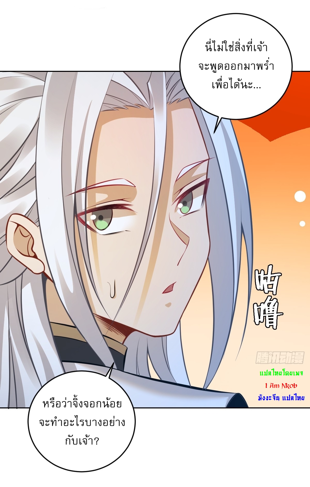 The Last Cultivator ผู้บำเพ็ญเซียนคนสุดท้าย ตอนที่ 20 หน้า 25