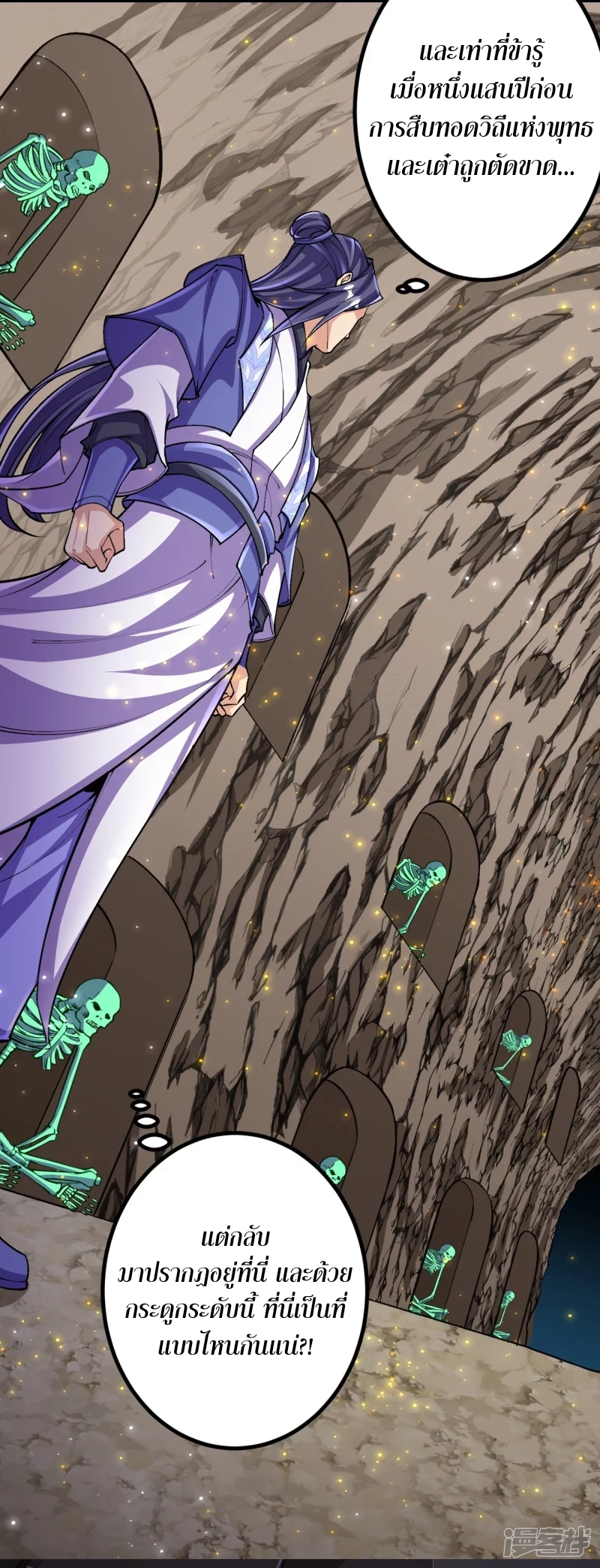 ผู้ขัดเกลาร่างกายที่แข็งแกร่งที่สุดในประวัติศาสตร์ ตอนที่ 141 หน้า 23