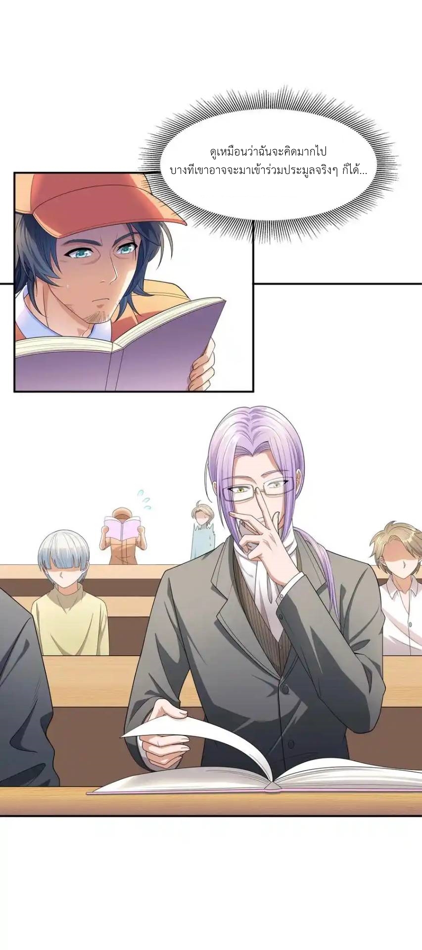 There Will Always Be Someone To Disturb My AFK Life ตอนที่ 17 หน้า 50