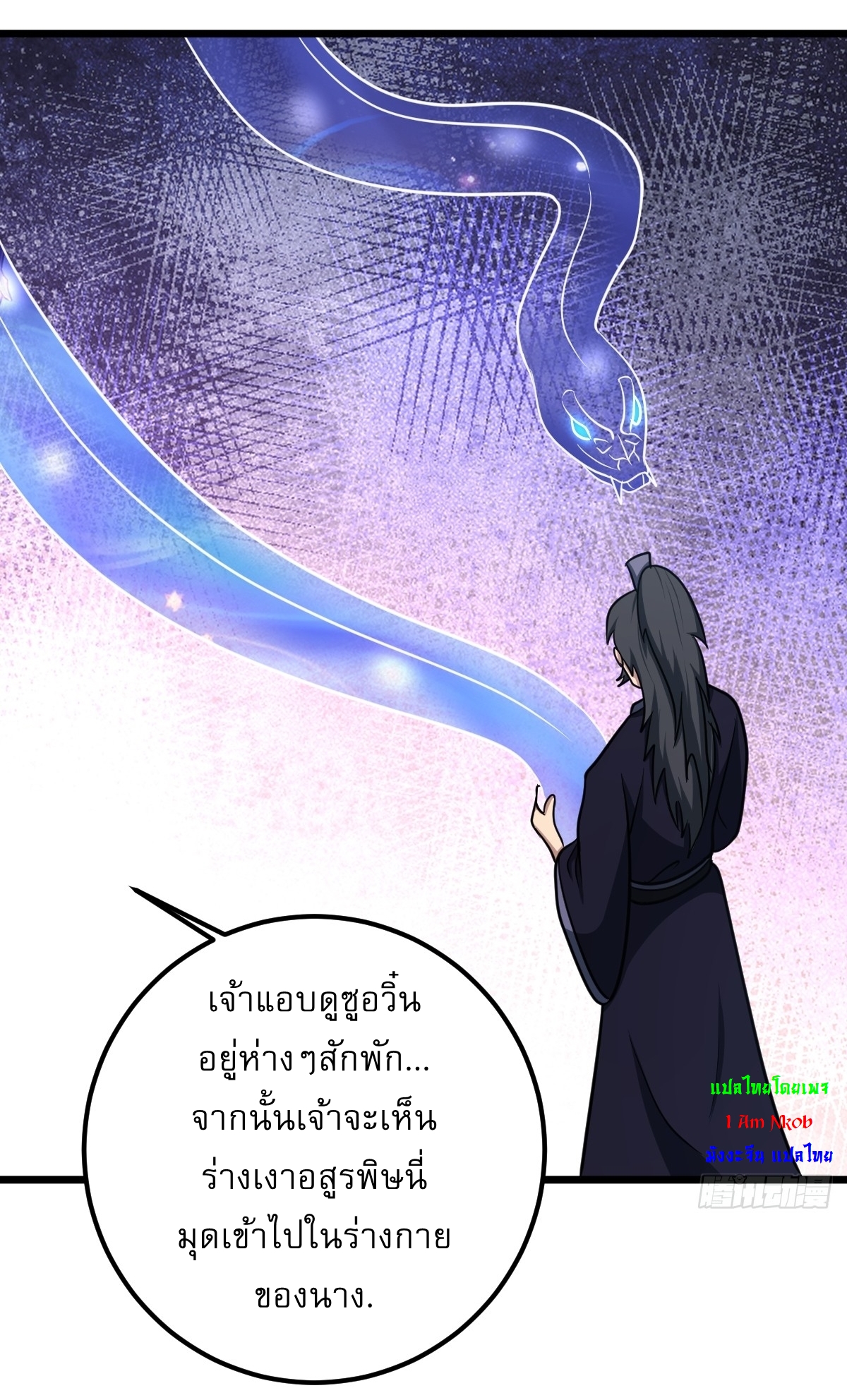 เก็บตัวร้อยปี จากนี้พี่ขอเทพ! INVINCIBLE AFTER A HUNDRED YEARS OF SECLUSION ตอนที่ 35 หน้า 20