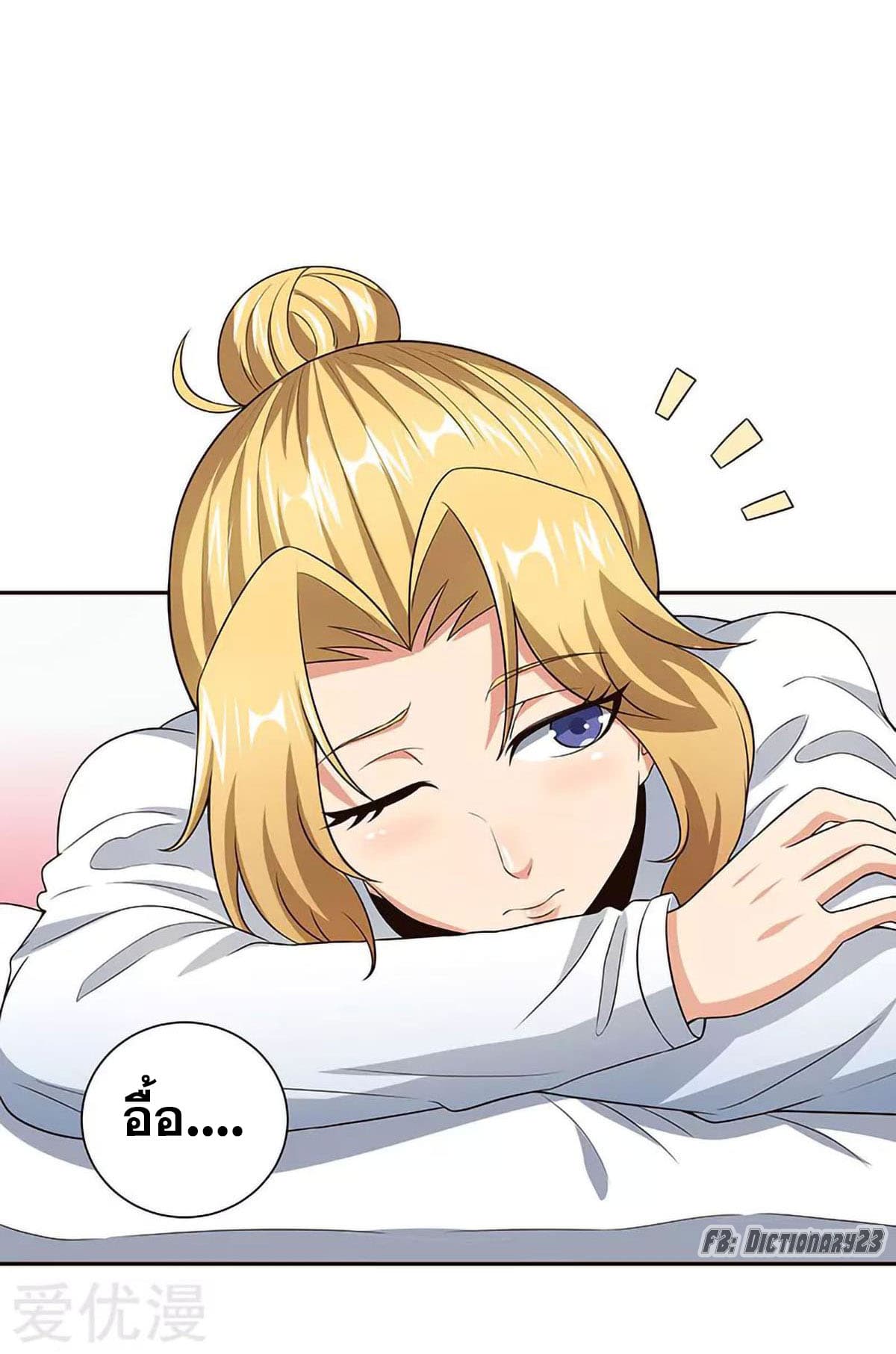 โครตเกรียนเซียนโอสด ตอนที่ 65 หน้า 3