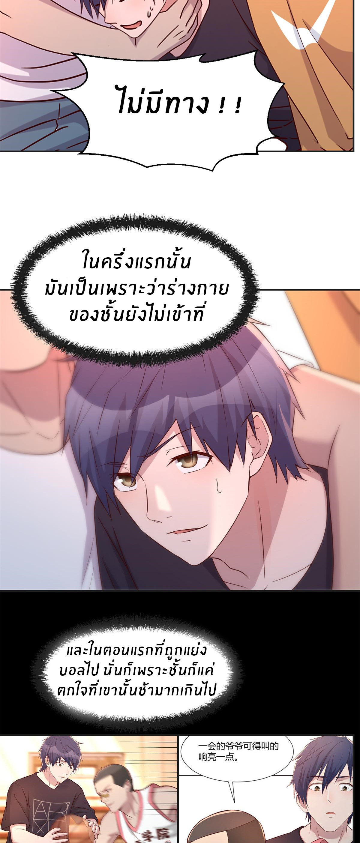 พี่สาวอยากเล่นคุณ ตอนที่ 64 หน้า 9