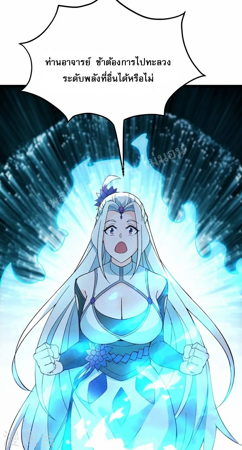ฮาเร็มของข้ามีแต่ลูกศิษย์หญิงทั้งนั้น ตอนที่ 50 หน้า 22