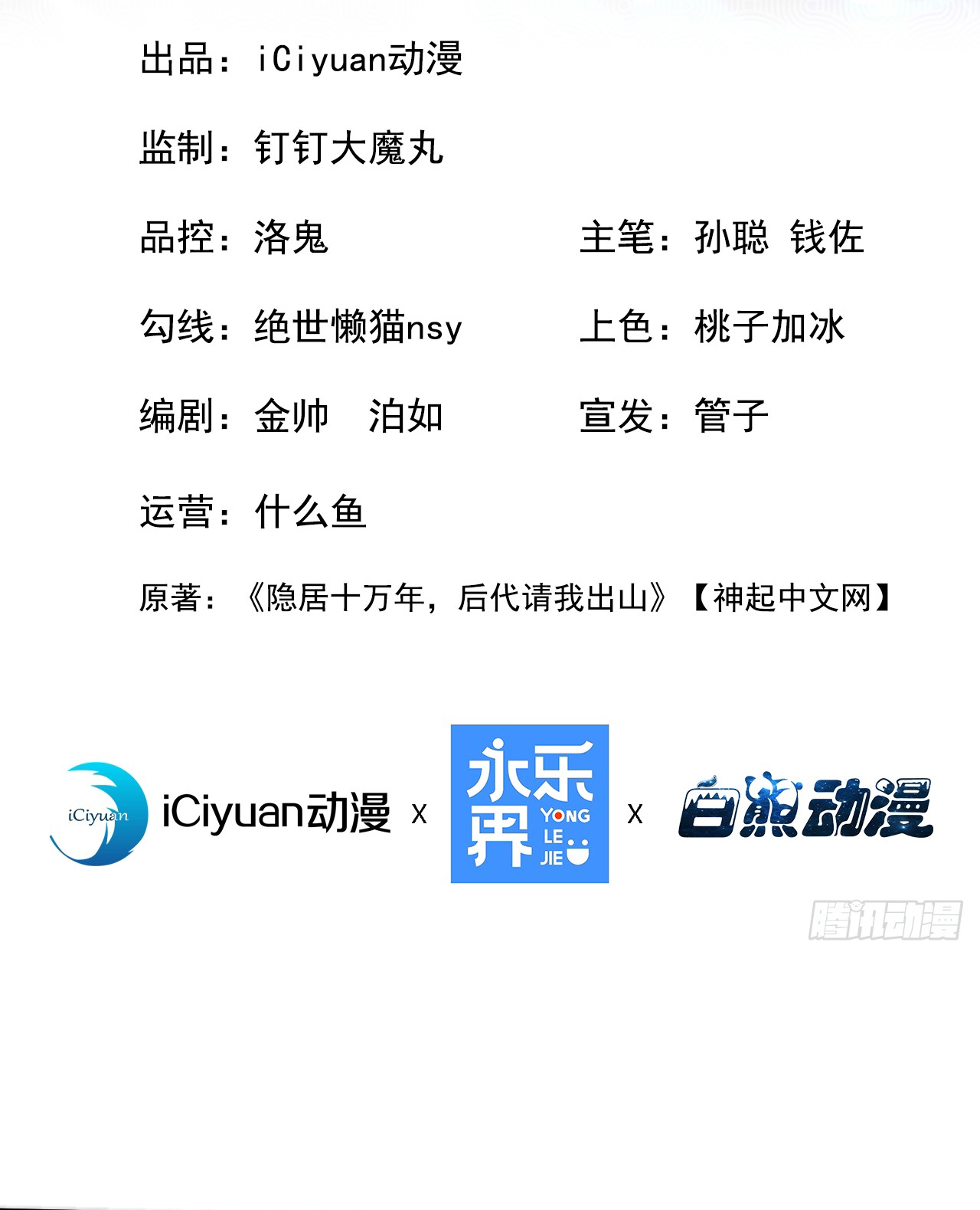 ข้าอยู่อย่างสันโดษมากว่า 100,000 ปี (ทันจีน) ตอนที่ 66 หน้า 2