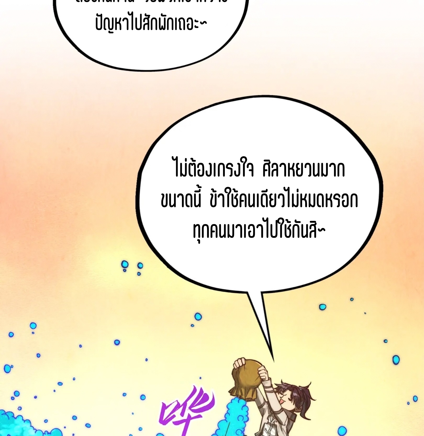 มหาเทพนิรันดร์กาล ตอนที่ 270 หน้า 83