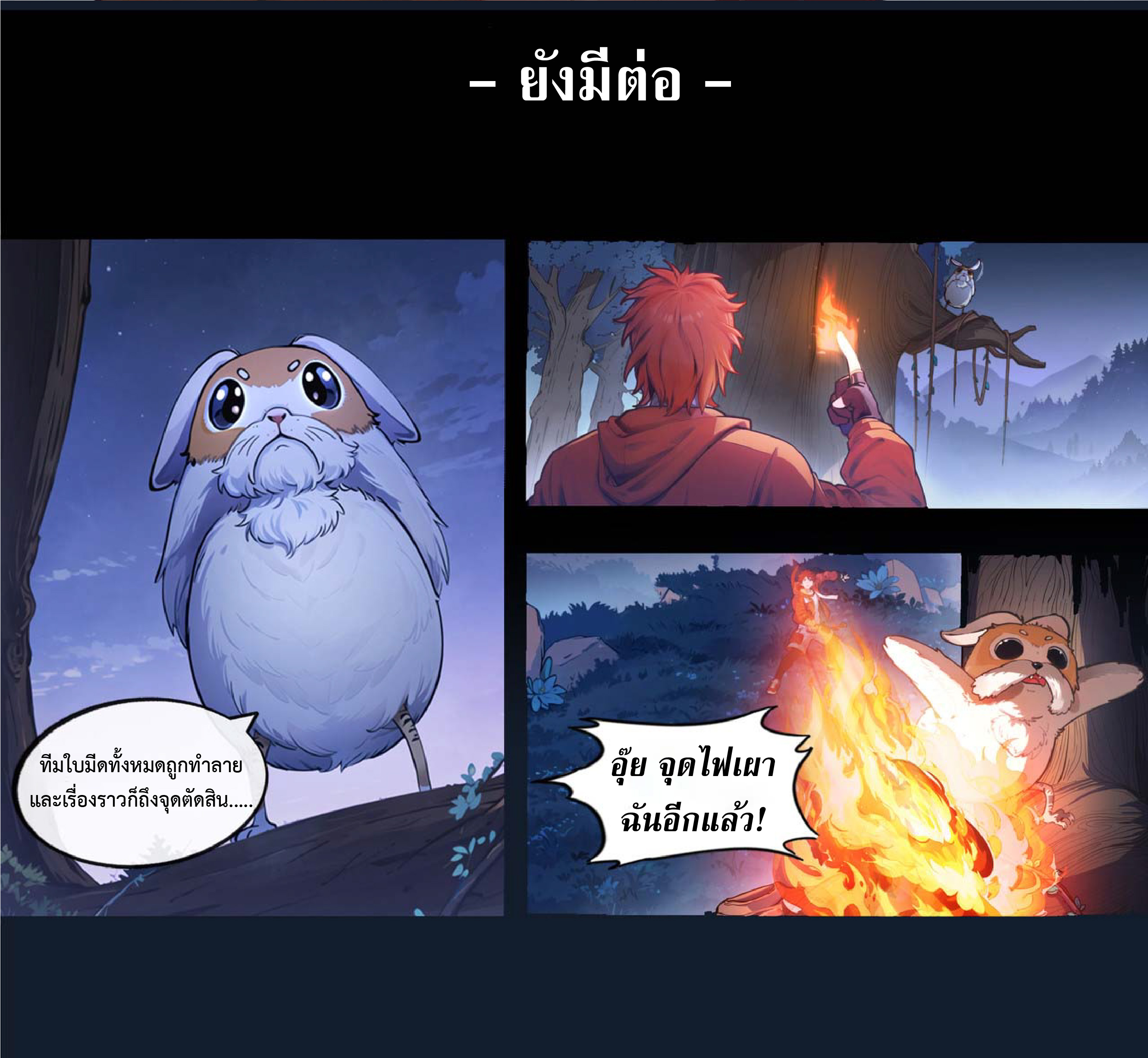 จู้หรงเทพแห่งไฟแห่งภูเขาทะเล ตอนที่ 5 หน้า 21