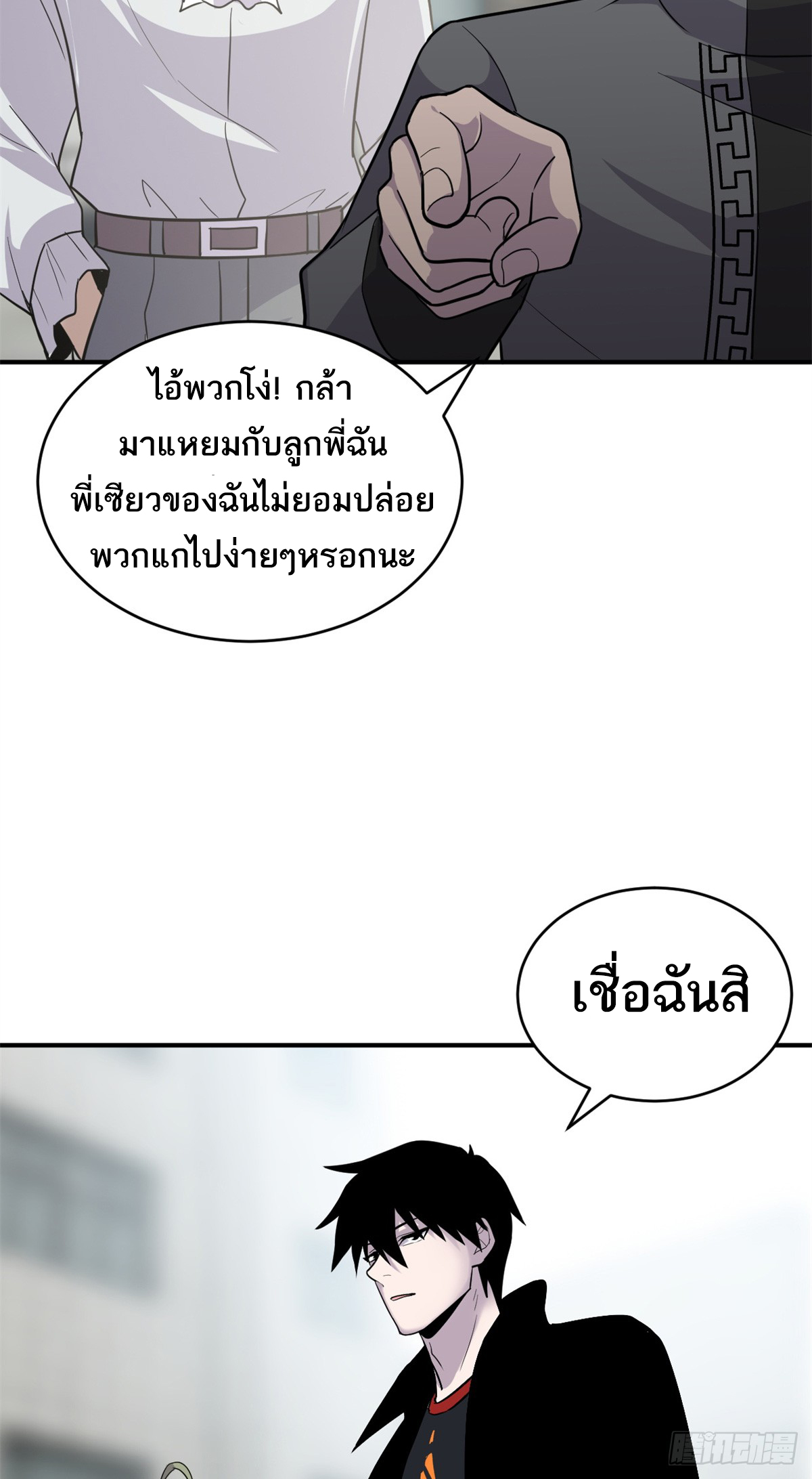 โคตรเทพร้านสัตว์อสูร ตอนที่ 125 หน้า 4