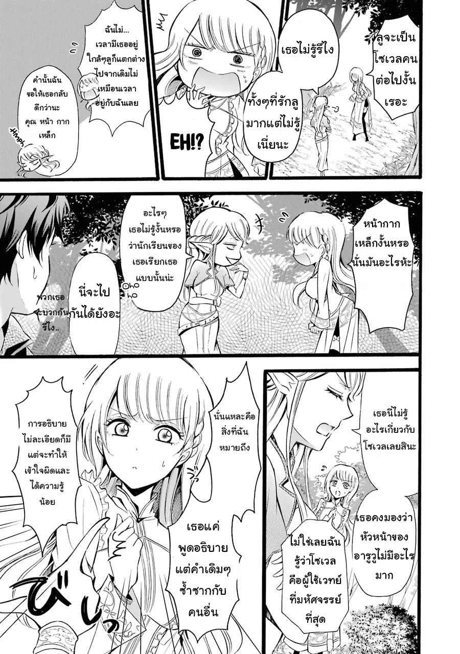 อาจารย์สุดแกร่งผู้อยู่ในสถาบันหญิงล้วน ตอนที่ 8 หน้า 19