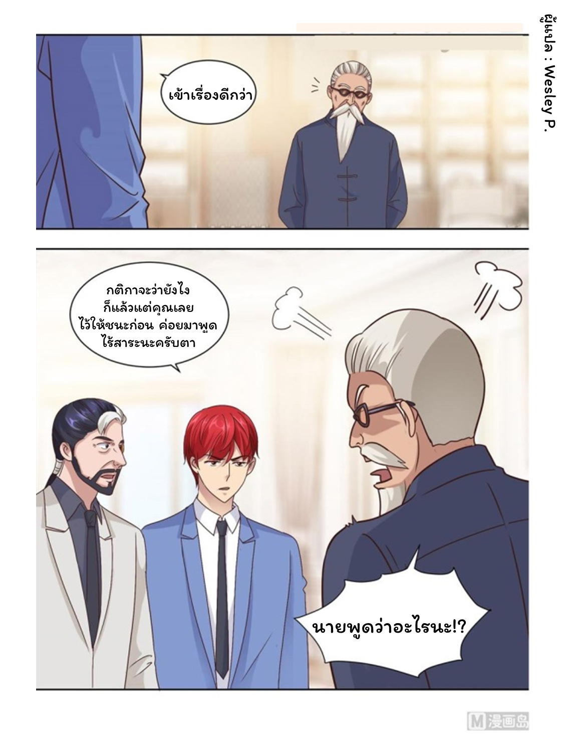 ระบบพระเจ้า ตอนที่ 72 หน้า 5