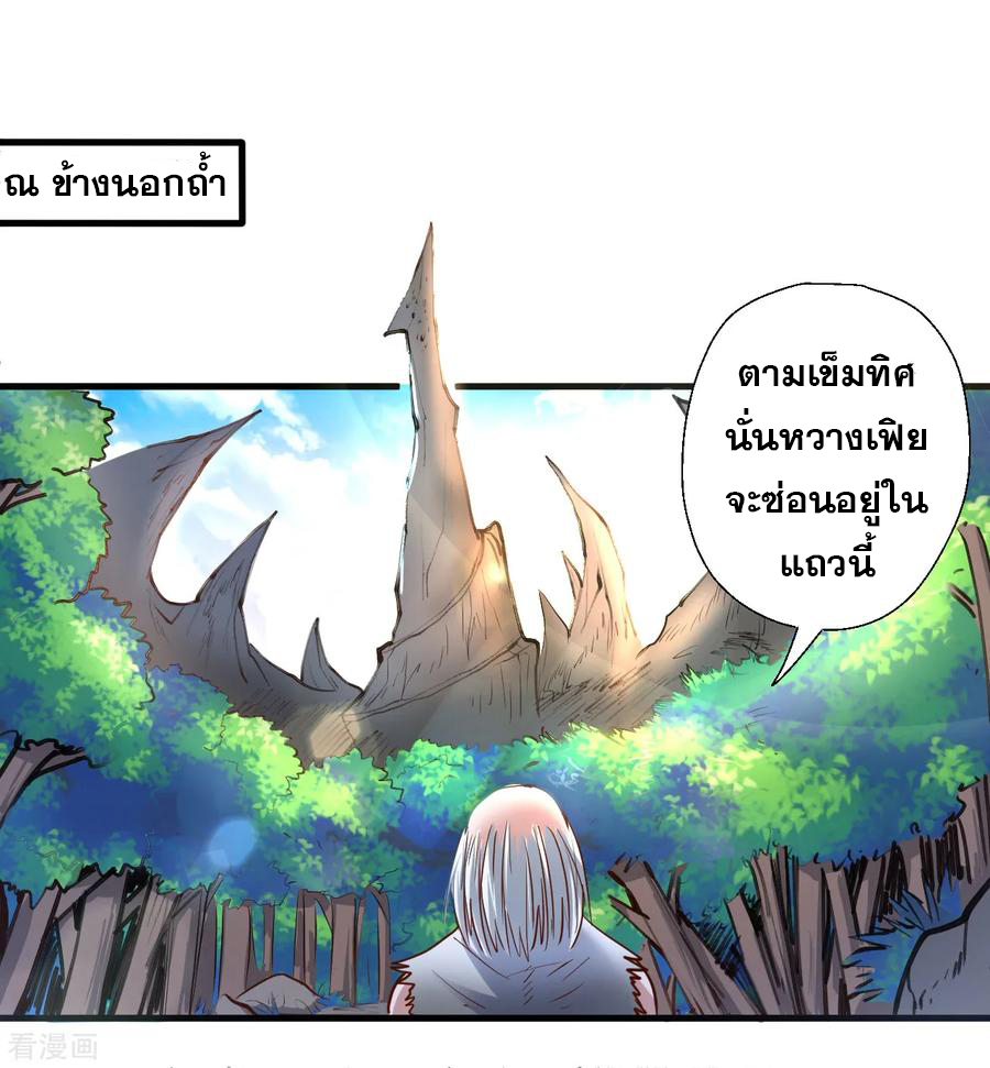 The Strongest Golden Kidney System ตอนที่ 64 หน้า 36