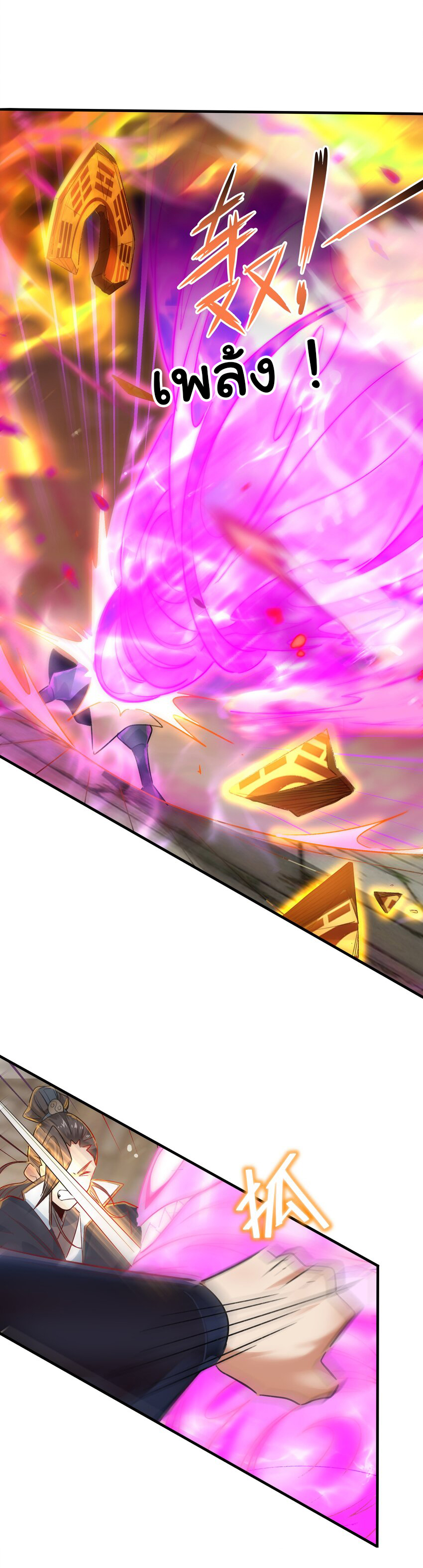 ชะตาฟ้าสั่งให้ข้าเป็นเทพ ตอนที่ 4 หน้า 30