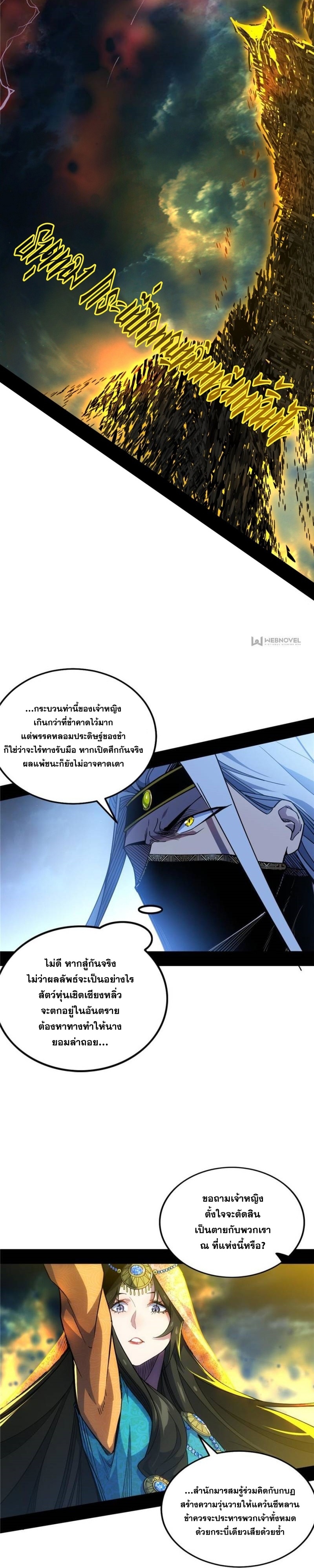 I'm an Evil God ข้าคือจักรพรรดิปีศาจ ตอนที่ 340 หน้า 23
