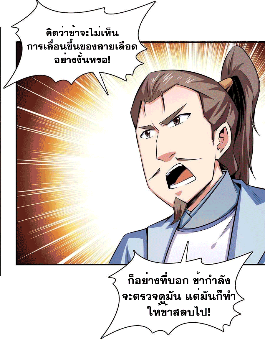 Library Of Heaven's Path ตอนที่ 148 หน้า 22