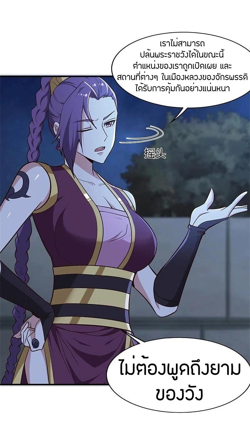 One Sword Reigns Supreme ตอนที่ 174 หน้า 5