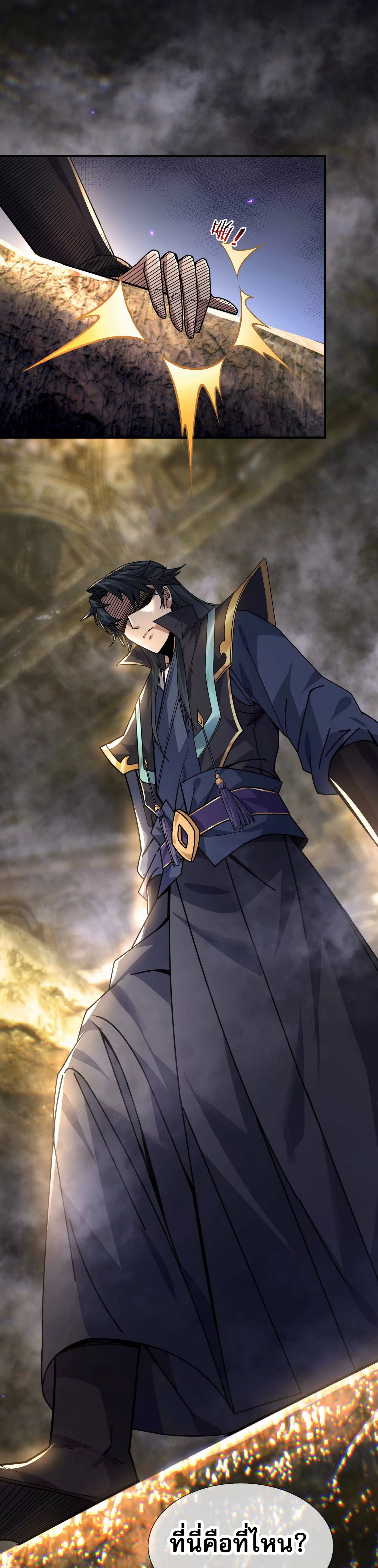 หลับข้ามยุคสมัย : กำเนิดฝ่าพิภพสวรรค์ ตอนที่ 2 หน้า 21
