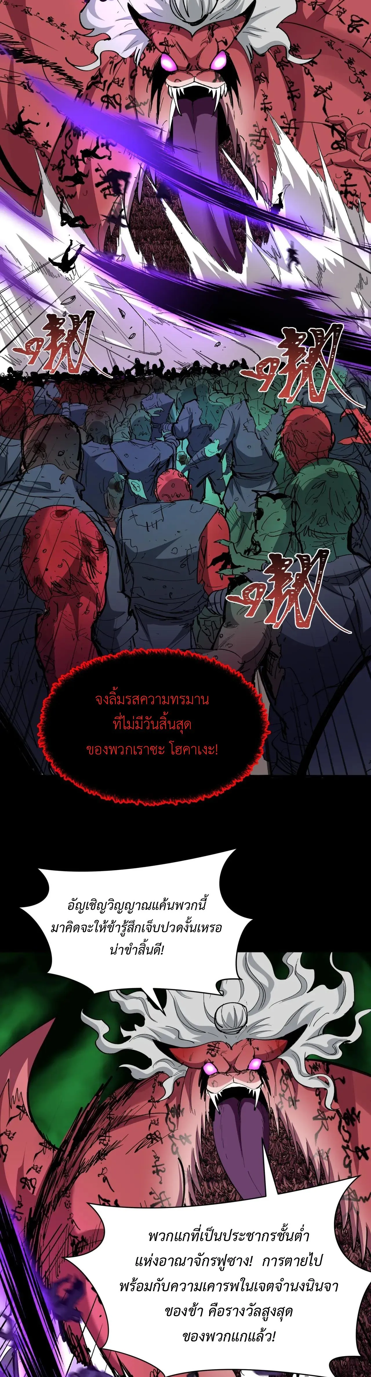 Era of the Haunted - ยุคสมัยแห่งภูตผี ตอนที่ 485 หน้า 3
