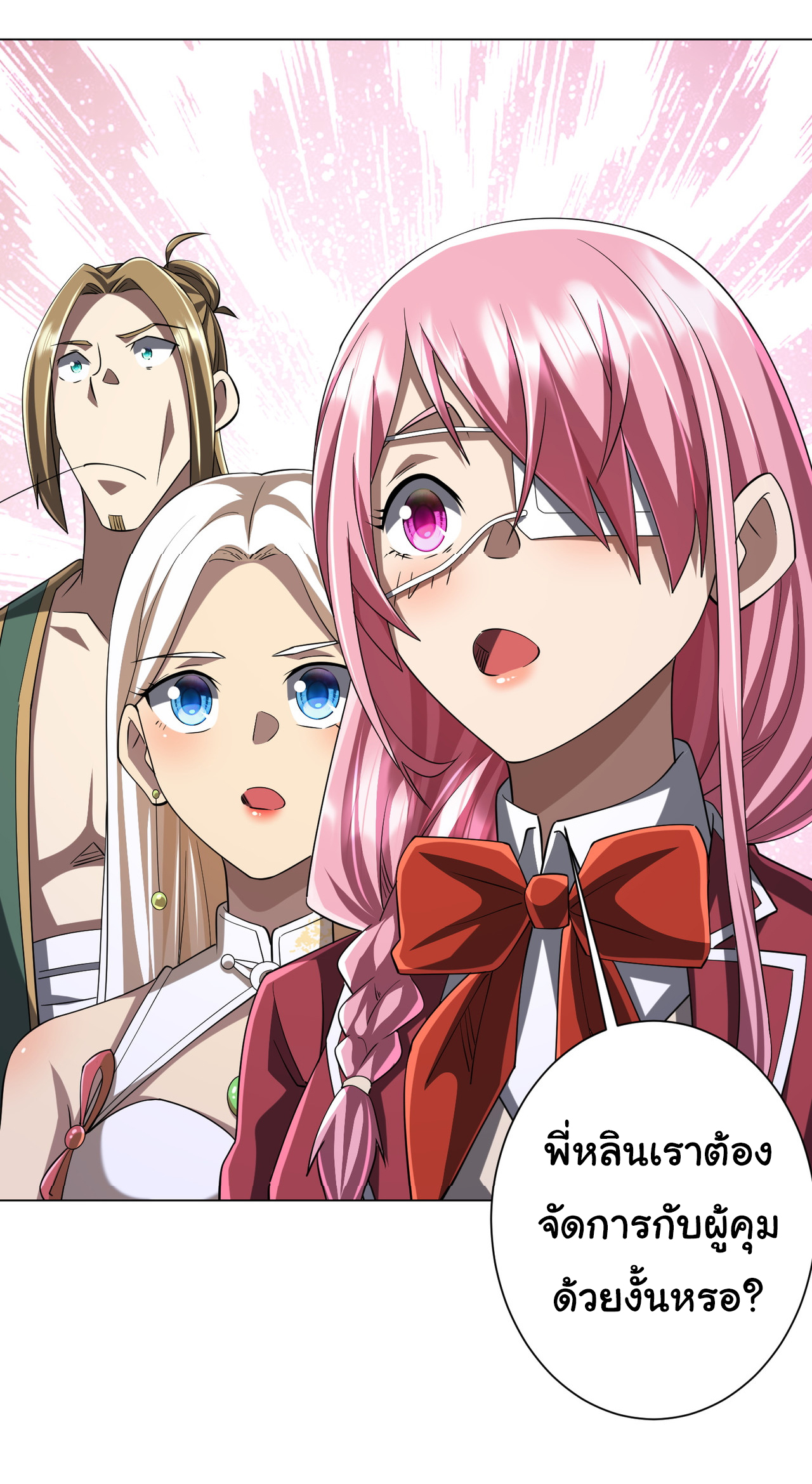 Start with trillions of coins ตอนที่ 72 หน้า 28