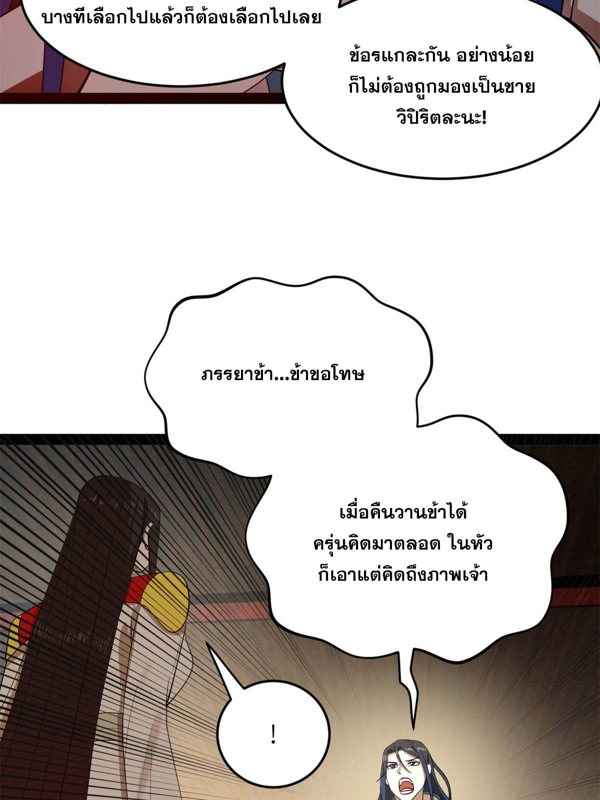 ลูกเขยที่แกร่งสุดในปฐพี (ทันจีน) ตอนที่ 57 หน้า 21