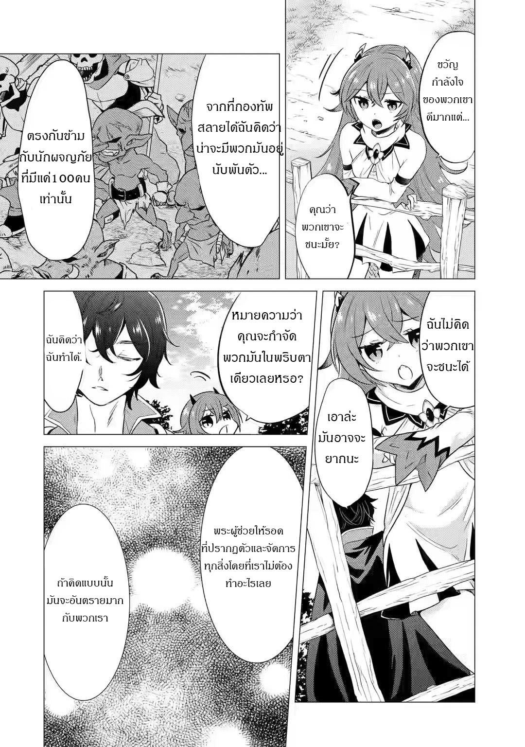 Yuusha Party Wo Tsuihosareta Ore kara Sudattekureta you de ureshii.nanode Dai Seijo,Omae ni Ottekorarete wa Komaru no daga? ตอนที่ 6 หน้า 19