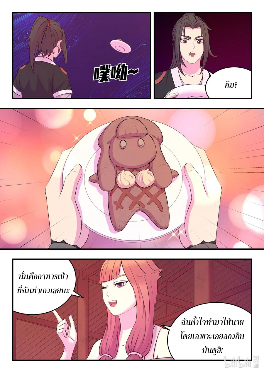 King of Spirit beast - ราชาแห่งสัตว์วิญญาณ ตอนที่ 81 หน้า 7