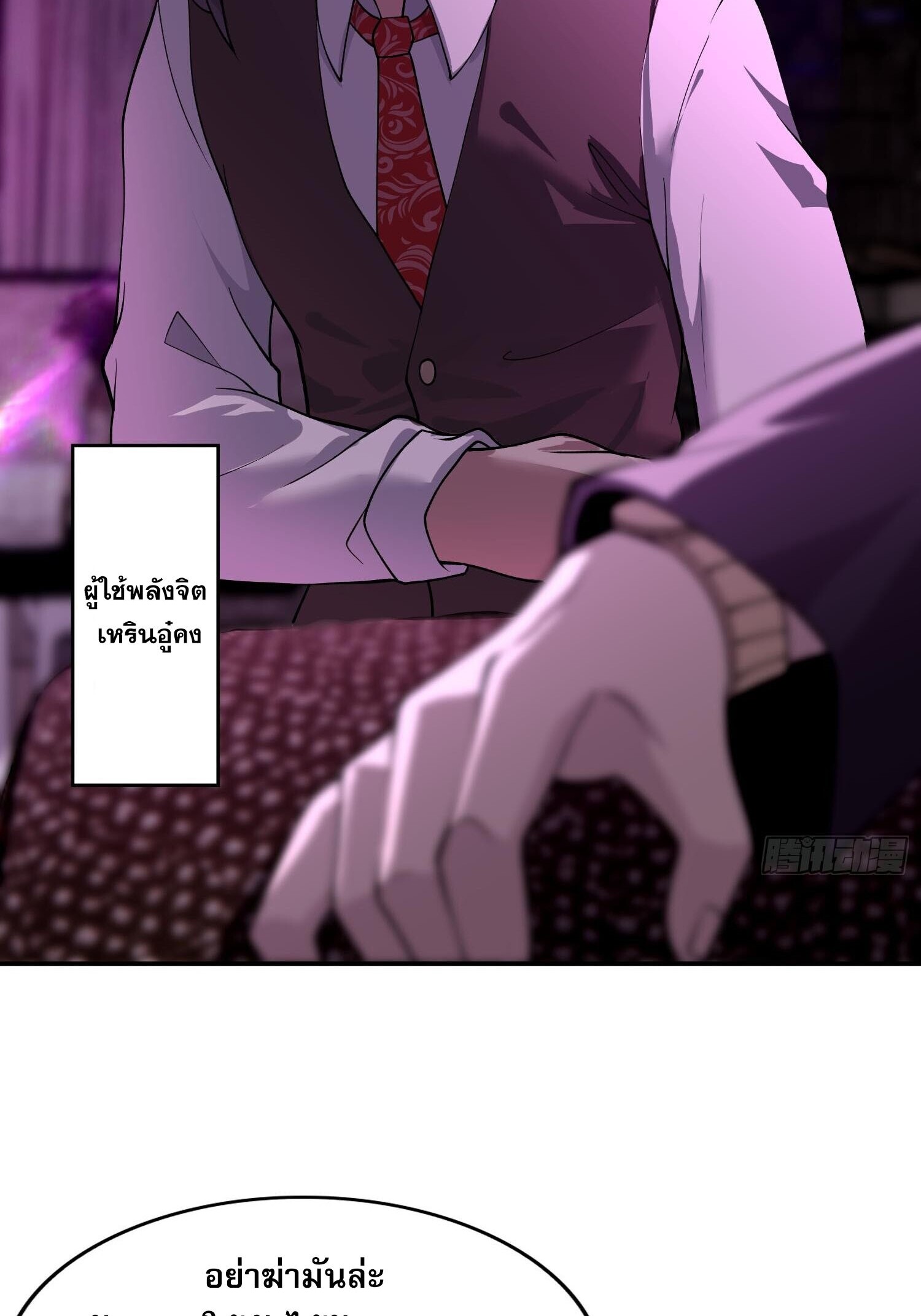 ผู้ฝึกตนผู้รอบรู้ ตอนที่ 5 หน้า 38