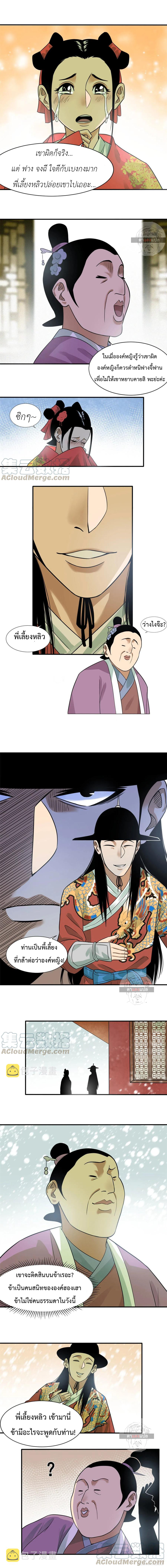 Ming Dynasty's Failure ตอนที่ 67 หน้า 6