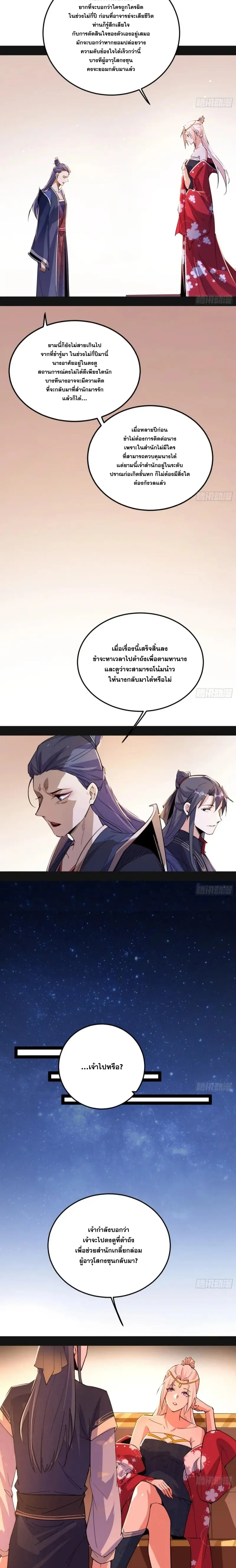 I'm an Evil God ข้าคือจักรพรรดิปีศาจ ตอนที่ 396 หน้า 12