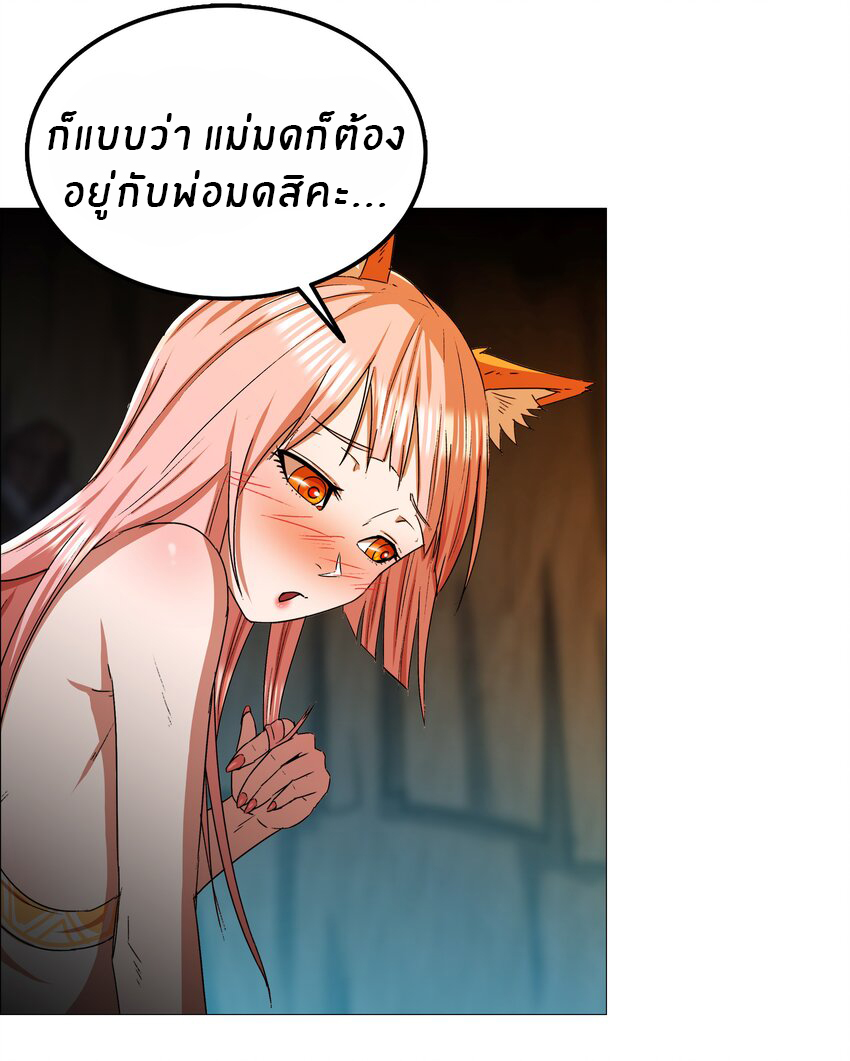 I was the village chief in a primitive society (ชนต้นฉบับ) ตอนที่ 15 หน้า 18