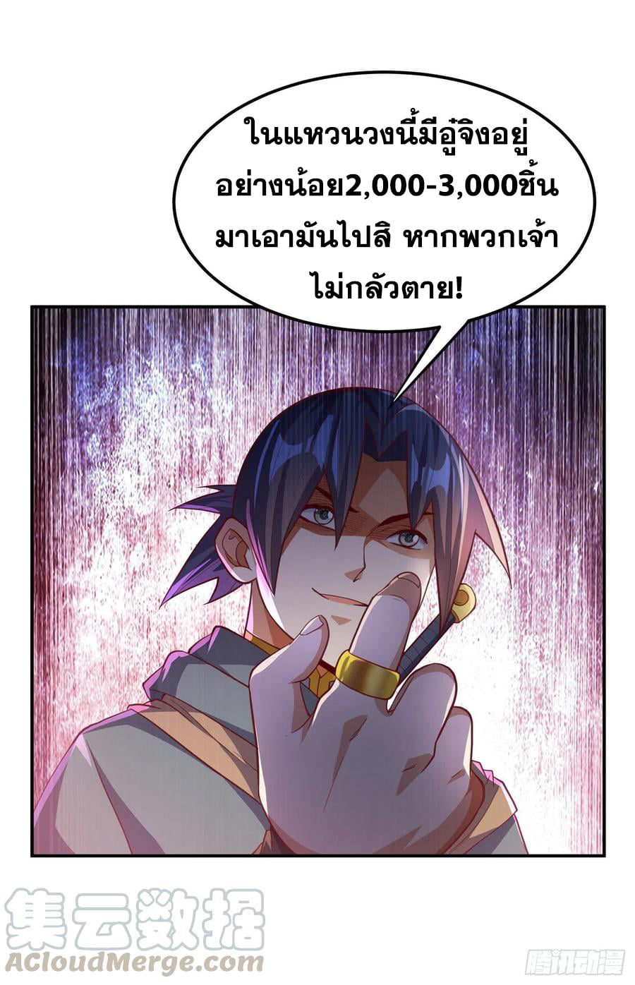 Wu ni ตอนที่ 141 หน้า 31