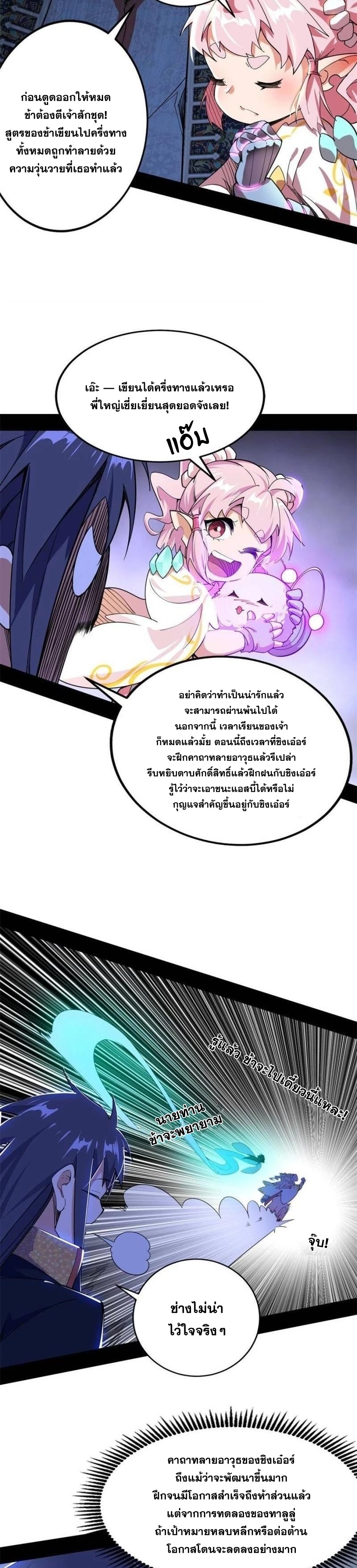 I'm an Evil God ข้าคือจักรพรรดิปีศาจ ตอนที่ 252 หน้า 17