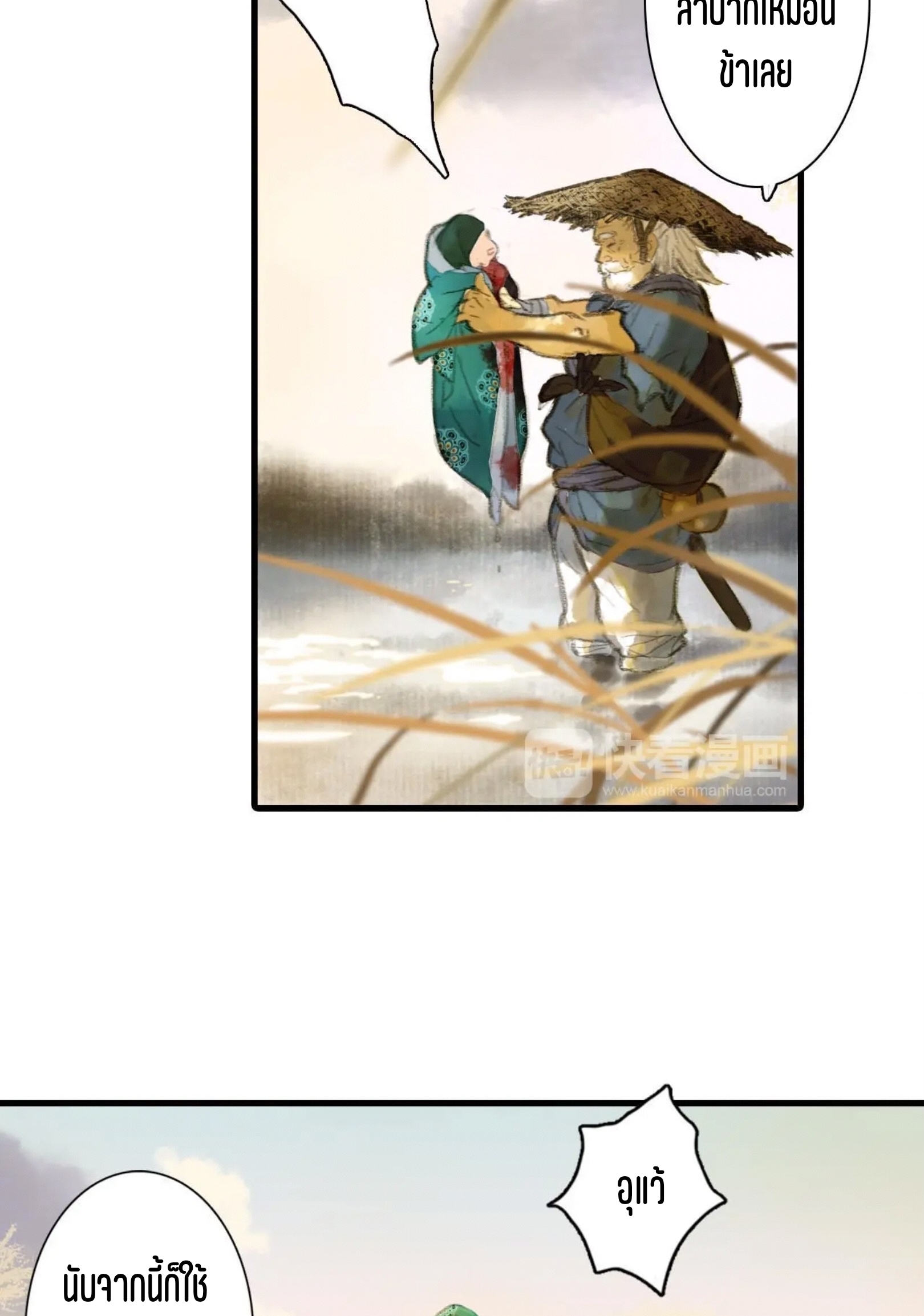 ปู้เทียนเกอ ลำนำแห่งผู้ล่องนภา ตอนที่ 2 หน้า 89