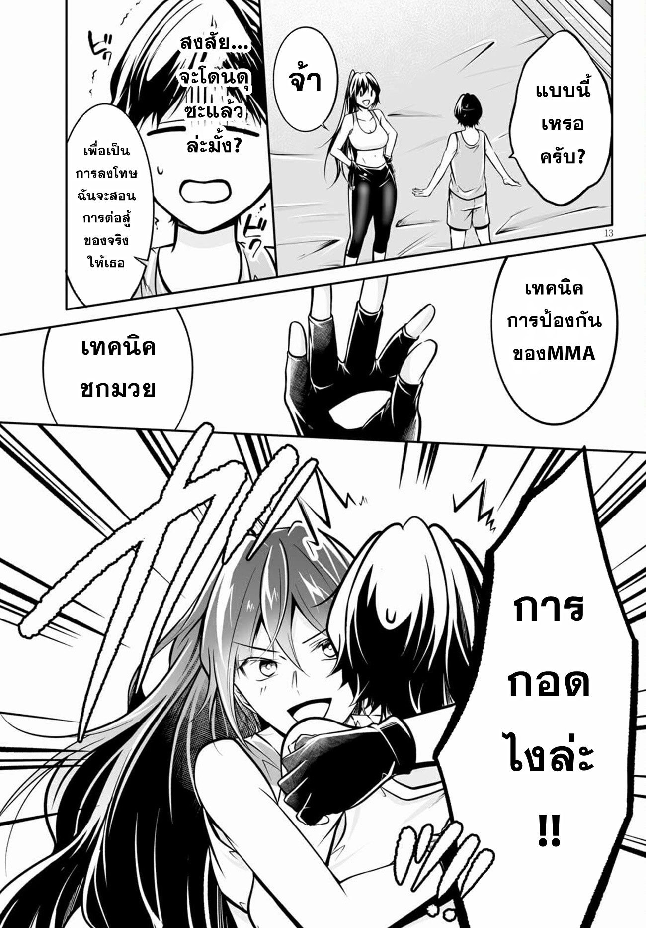 Otoshite Kudasai! Megami-sama!! ตอนที่ 2 หน้า 13