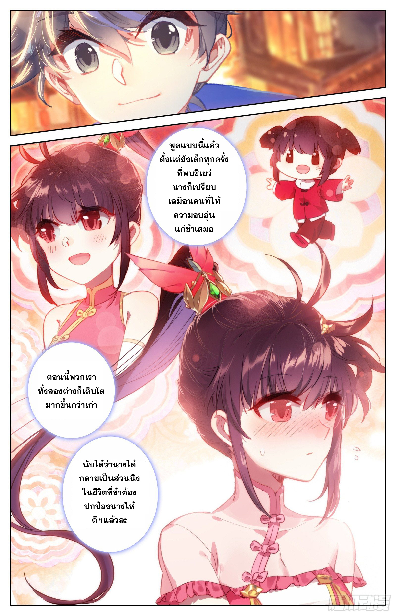 Azure Legacy (ทันจีน) ตอนที่ 34 หน้า 11
