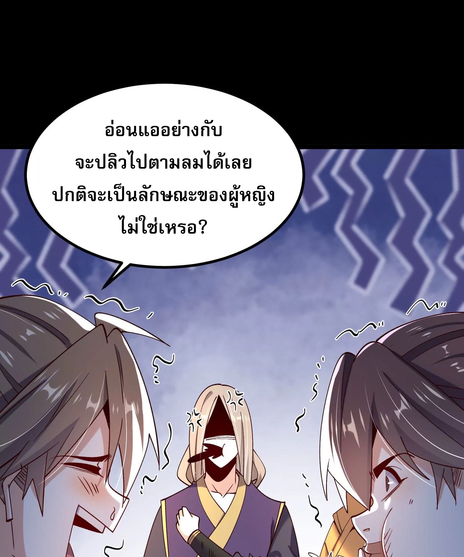 ท้าทายดินแดนพระเจ้า ตอนที่ 13 หน้า 11