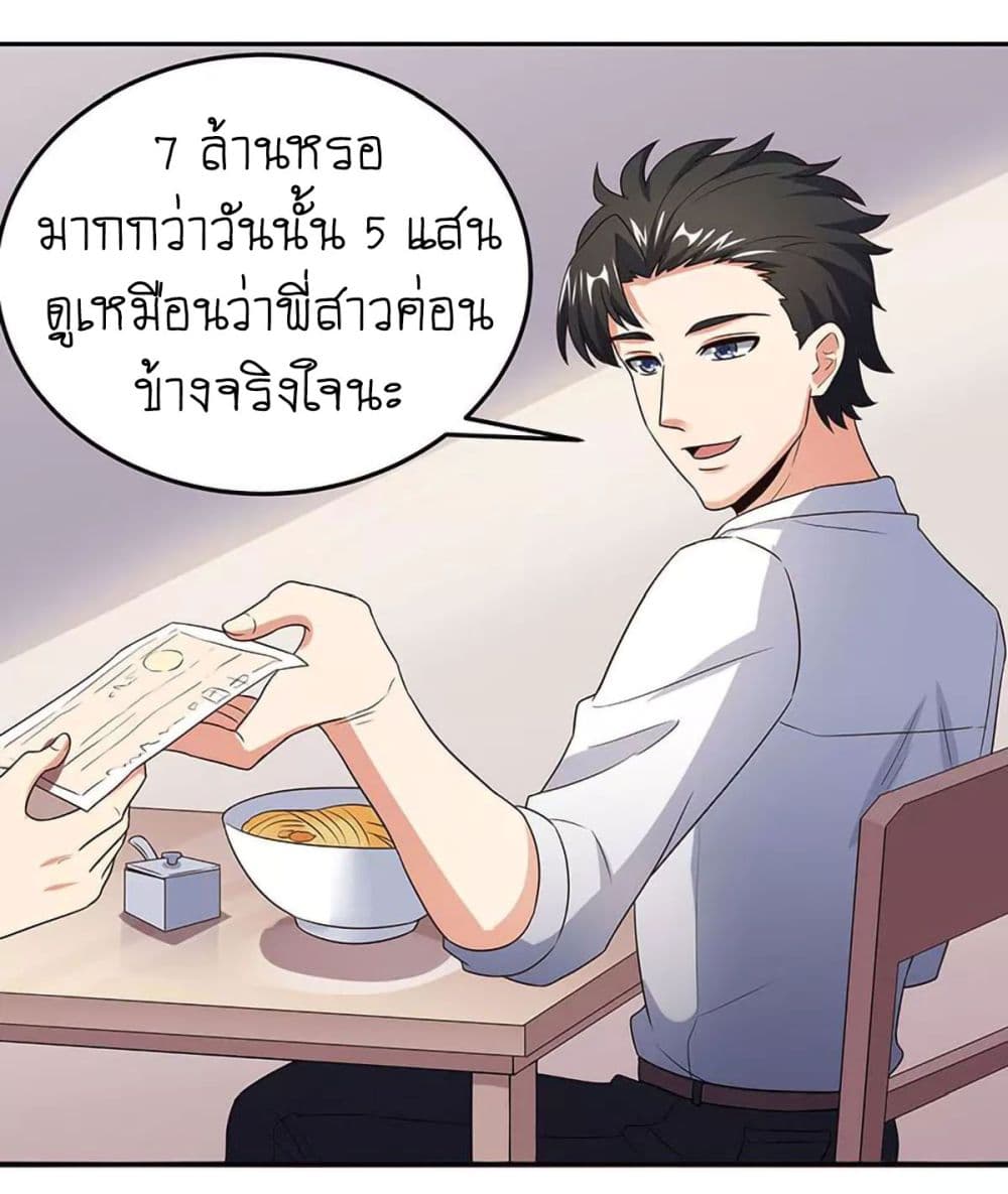 โครตเกรียนเซียนโอสด ตอนที่ 68 หน้า 22